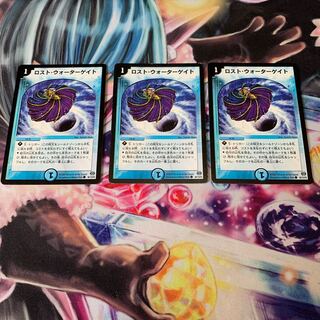 ロスト・ウォーターゲイト　3枚