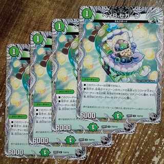 ベイB セガーレ(黒トレジャー) U T10/T12