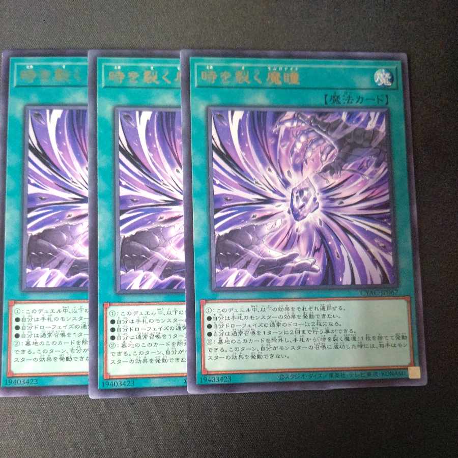 Time Riveting Devil's Eyes Rare JP067 3-card set