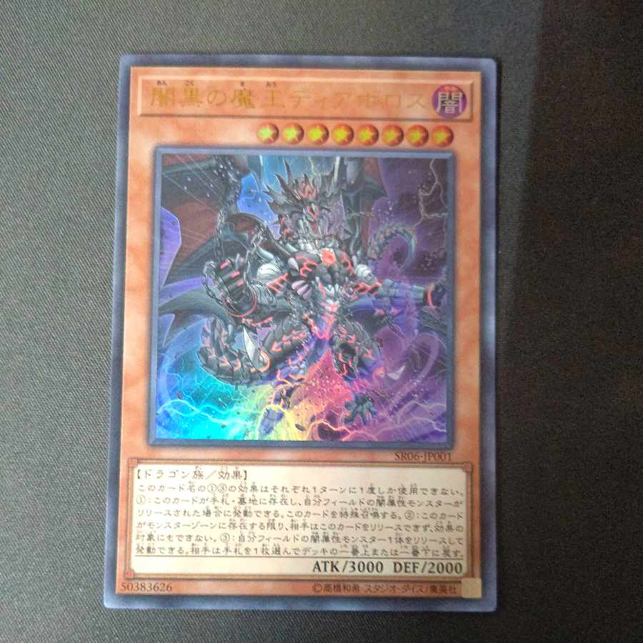 Darkest Diabolos, Lord of the Lair Ultra Rare JP001