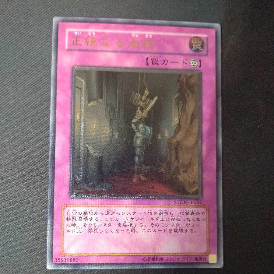 Birthright Ultimate Rare JP057