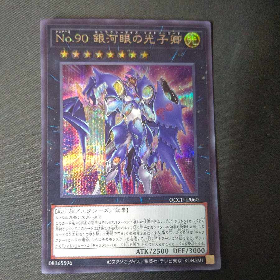 Number 90: Galaxy-Eyes Photon Lord Secret Rare QCCP-JP060