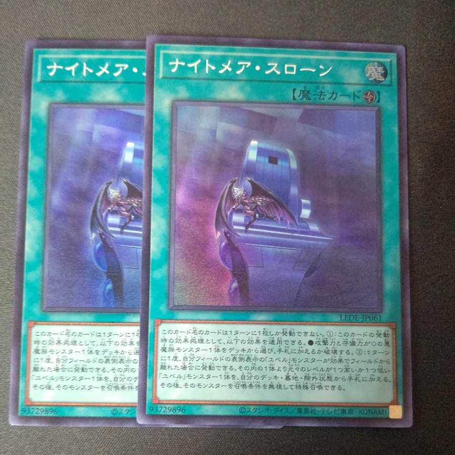 ナイトメア・スローン スーパーレア LEDE-JP061 2枚セット