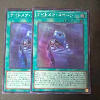 ナイトメア・スローン スーパーレア LEDE-JP061 2枚セット