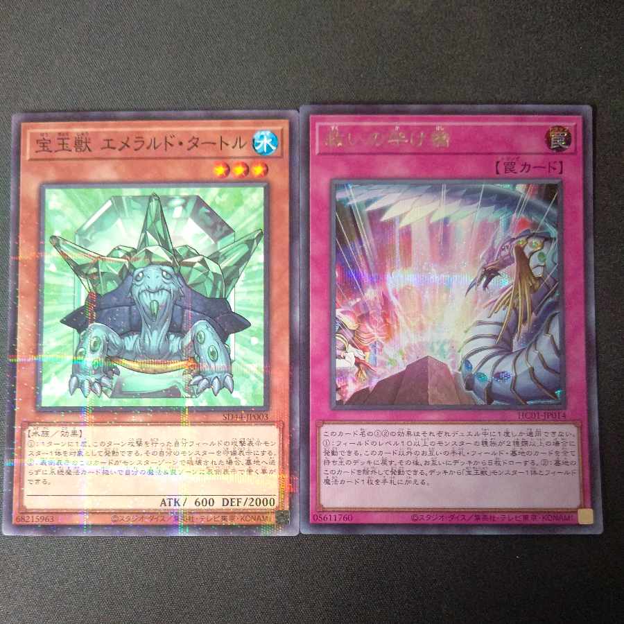 Crystal Beast Emerald Tortoise Parallel Normal Redeem Bridge Secret Rare JP014 Set of 2