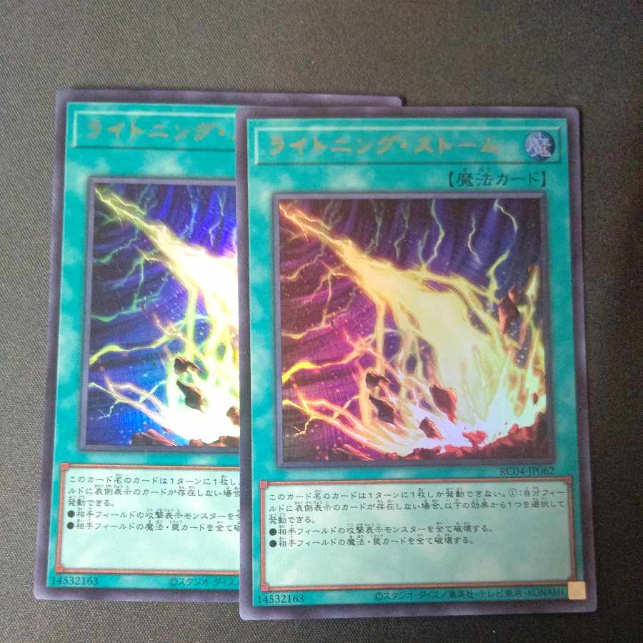 Lightning Storm Ultra Rare, set of 2
