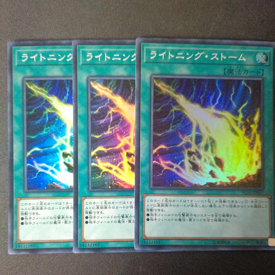 ライトニング・ストーム スーパーレア 3枚セット