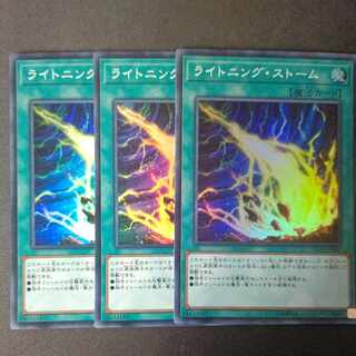 ライトニング・ストーム スーパーレア 3枚セット