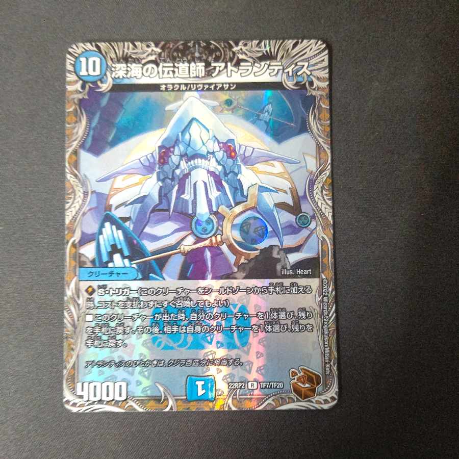 Deep Umi Preacher Atlantis (Copper Treasure) R-foil TF7/TF20