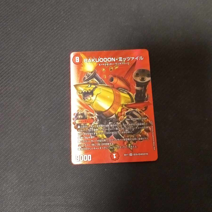 BAKUOON Mitzvah SR Psychic35/Psychic40 [2019].