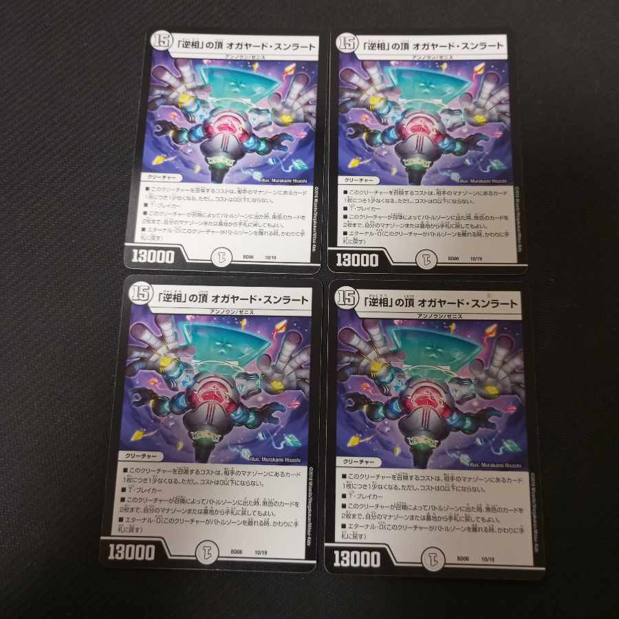 Summit of "Reverse Phase" Oghayad Sunrat, 10/19, 4 sheets.