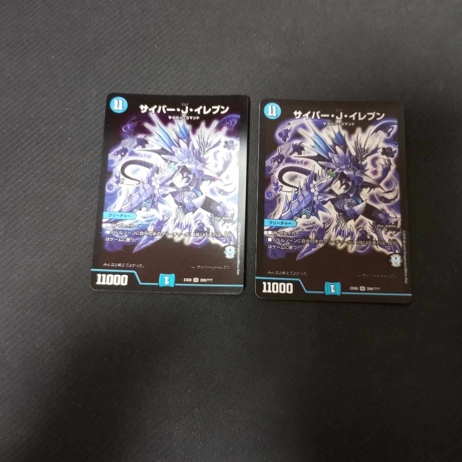 サイバー・J・イレブン SR 269/??? 2枚