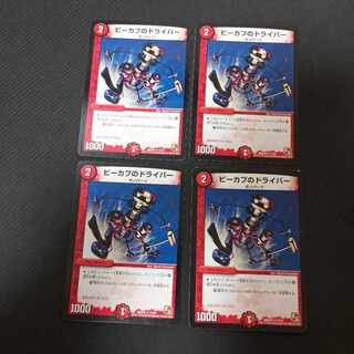 ピーカプのドライバー R 13/42　4枚