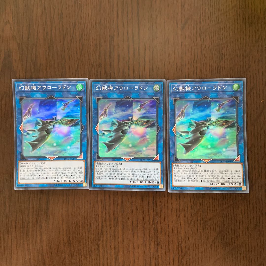 幻獣機アウローラドン SR 3枚セット 1