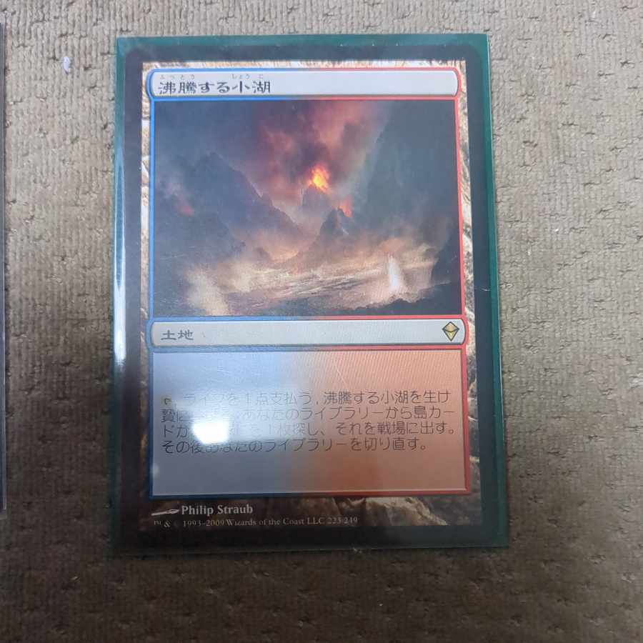 沸騰する小湖 レア 478/303　日本語版　初版