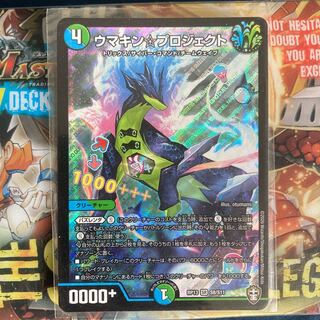 ウマキン☆プロジェクト