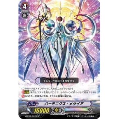 ハーモニクス・メサイア SP MBT01/S07B 状態B〕ハーモニクス・メサイア【SP】{MBT01/S07B}《その他》の