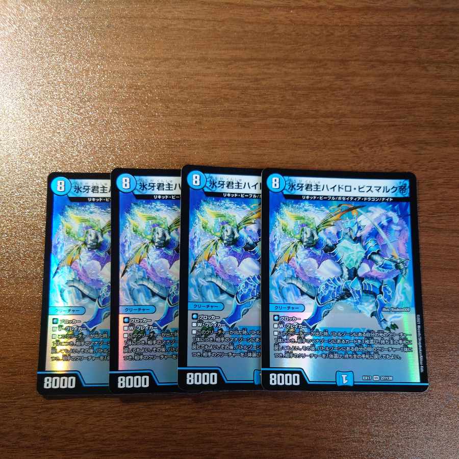 Emperor Hydro Bismarck, the Ice Monarch, VR 27/138