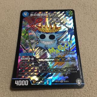 水の魔術師マジックス