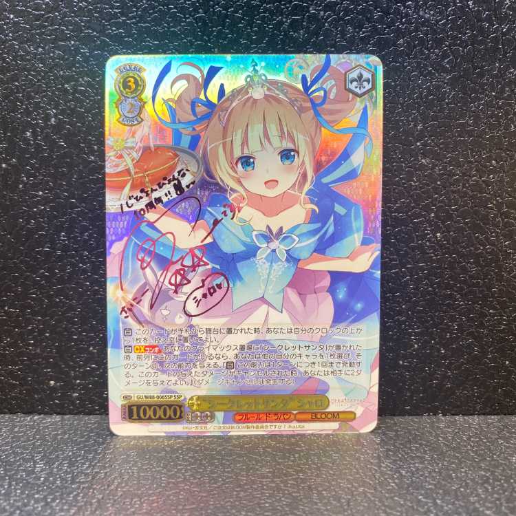 シークレットサンタ” シャロ(サイン入り) SSP GU/W88-006SSPの シークレットサンタ” シャロ(サイン入り) SSP GU/W88-006SSPの