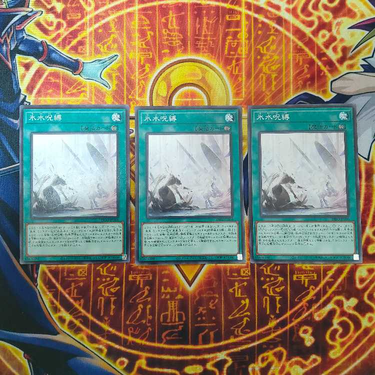 氷水呪縛 ノーマル JP056