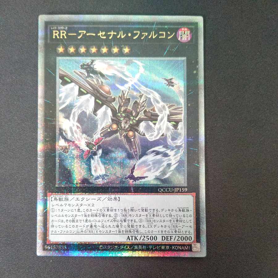 RR-Arsenal Falcon QCSE, 25th Sikh QCCU-JP159