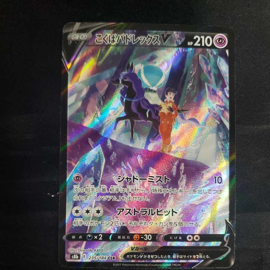 Kokuba Budrex V CSR 235/184