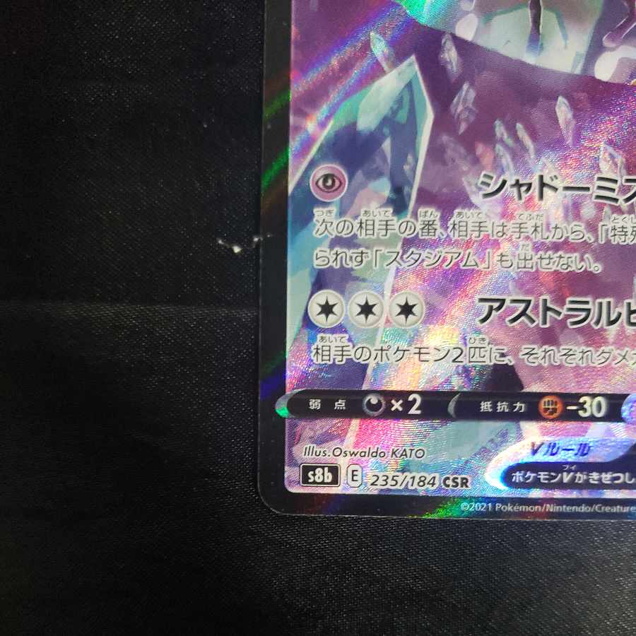 Kokuba Budrex V CSR 235/184