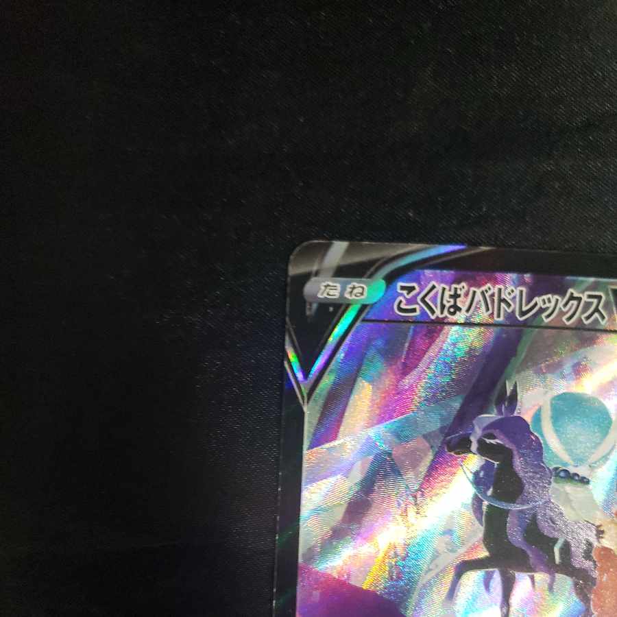 Kokuba Budrex V CSR 235/184