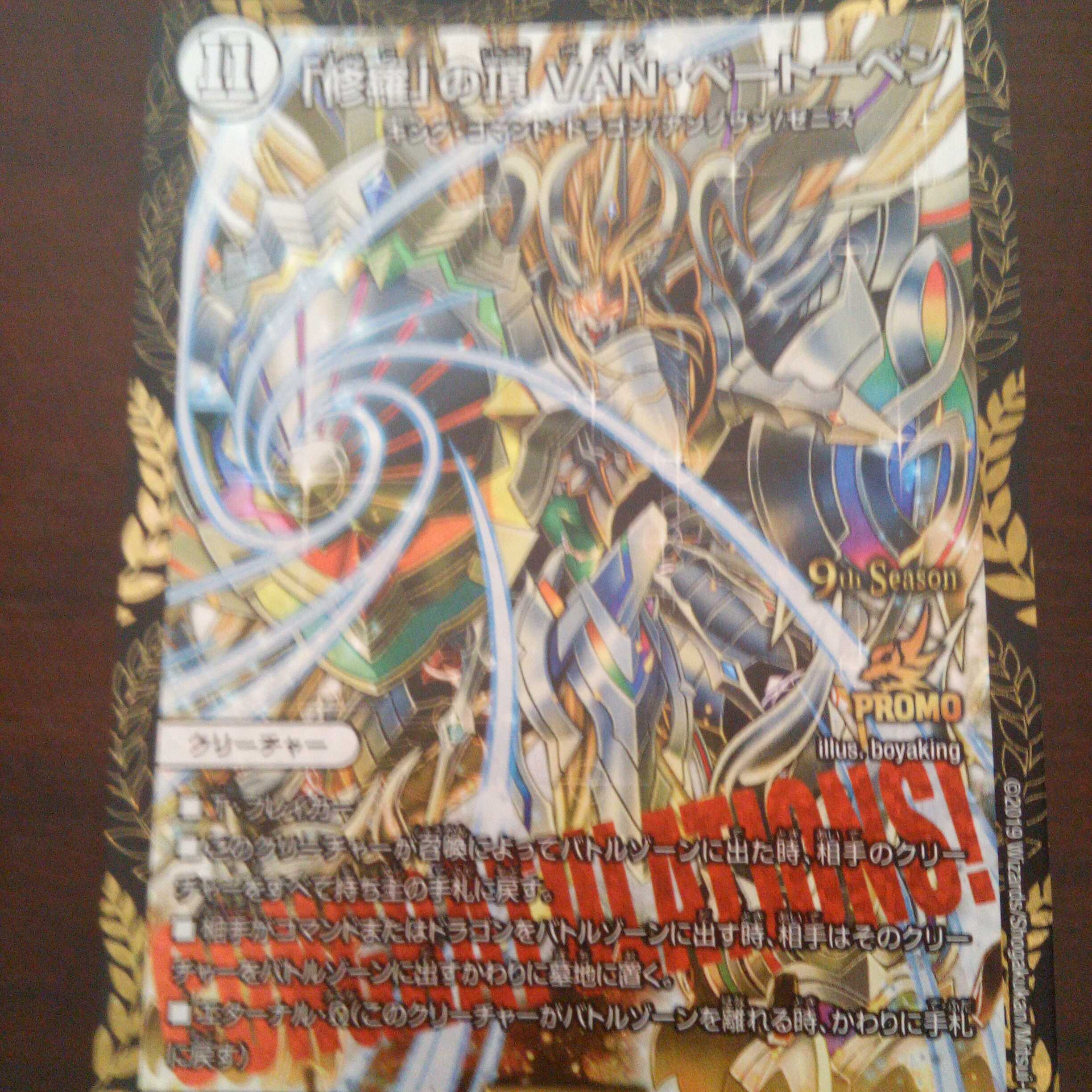 VANベートーベンCSプロモ