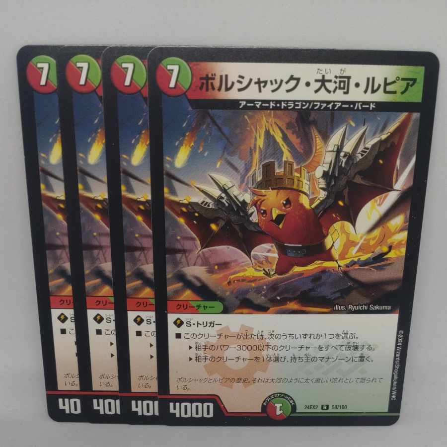 Borshak, Okawa, Rupiah R 58/100