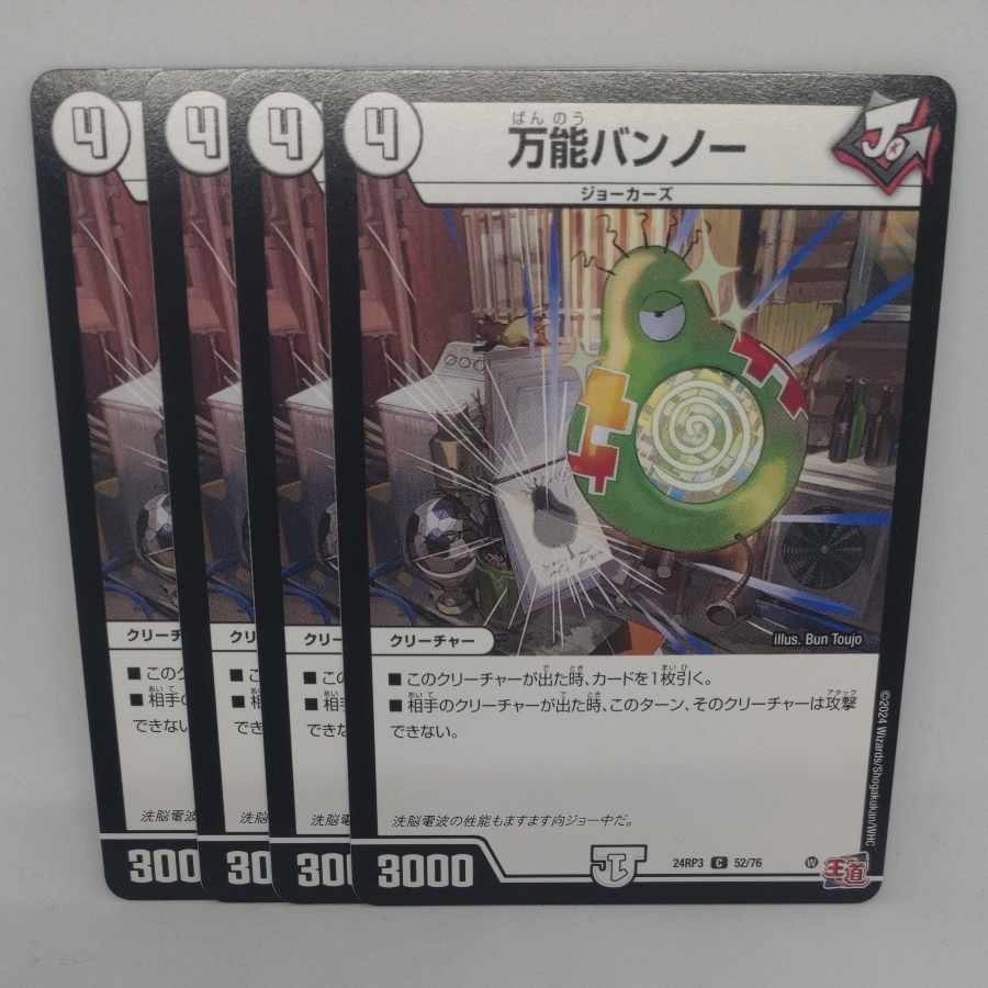 All-purpose bunnau C 52/76