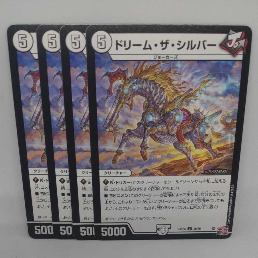 Dream the Silver U 28/76