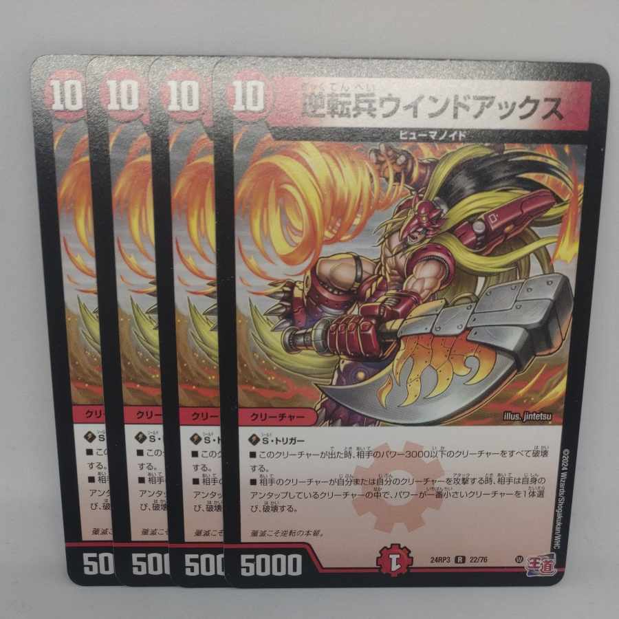 Reverse soldier Wind Axe R 22/76