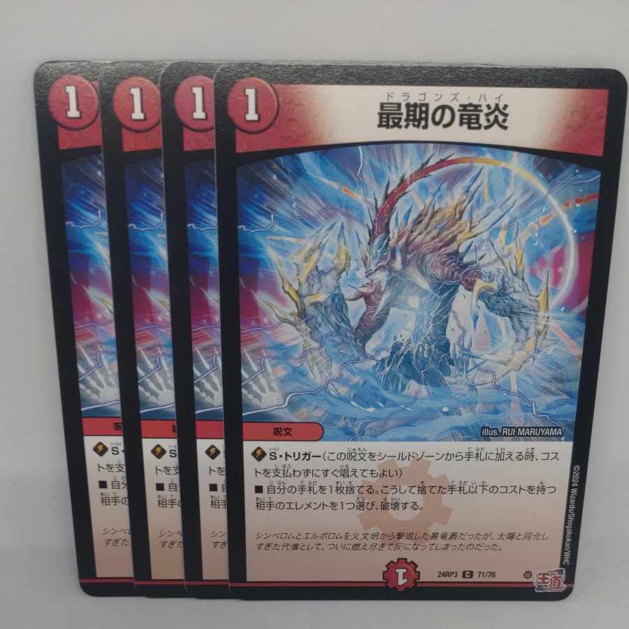 Last dragon Fire C 71/76