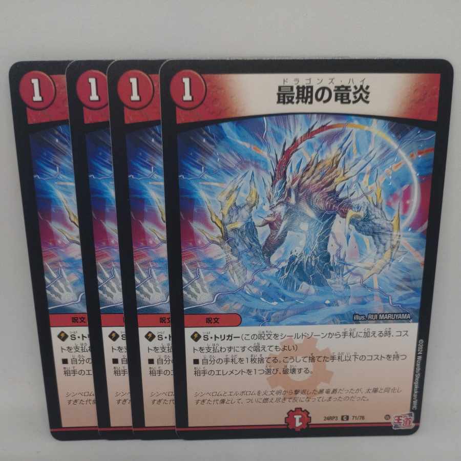 Last dragon Fire C 71/76