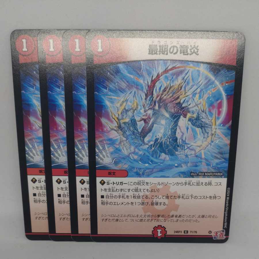 Last dragon Fire C 71/76