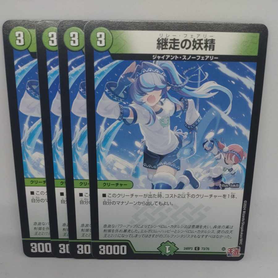 The Fairy of Succession C 73/76