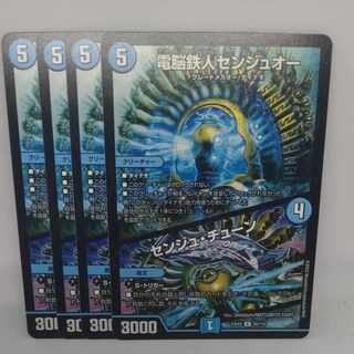 電脳鉄人センジュオー｜センジュ・チューン R 45/112