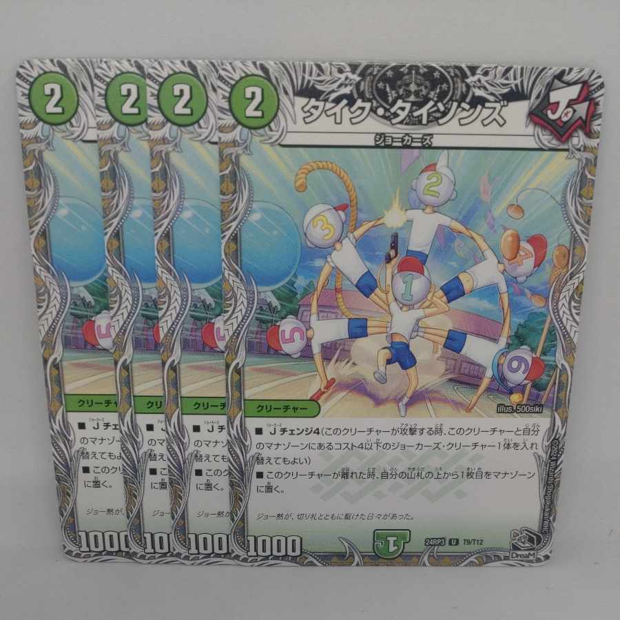 タイク・タイソンズ(黒トレジャー) U T9/T12