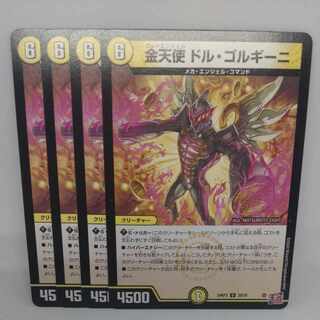 Golden Angel Dol Gorgini U 29/76