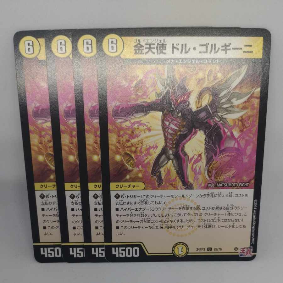 Golden Angel Dol Gorgini U 29/76