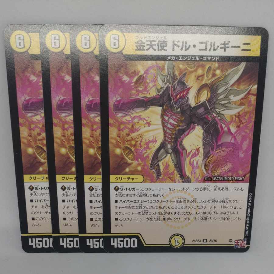 Golden Angel Dol Gorgini U 29/76