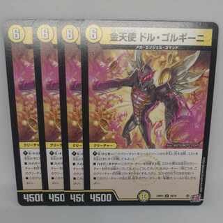 Golden Angel Dol Gorgini U 29/76