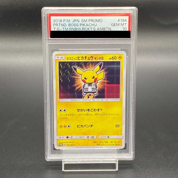 【PSA10】ボスごっこピカチュウ ギンガ団 PROMO 194/SM-P