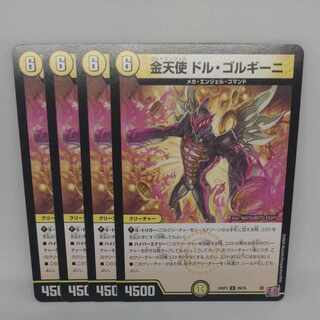 Golden Angel Dol Gorgini U 29/76