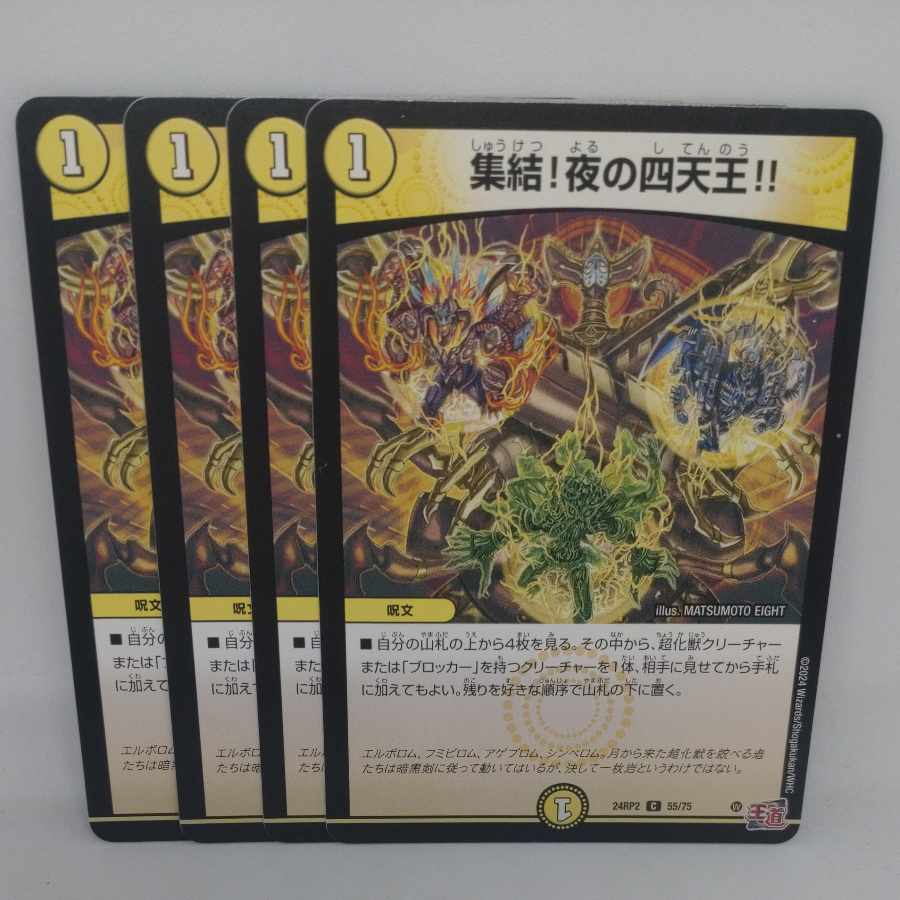 Gathering of the Four Heavenly Kings of Night! C 55/75