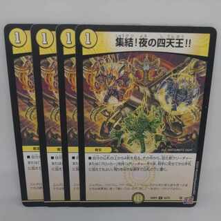 Gathering of the Four Heavenly Kings of Night! C 55/75