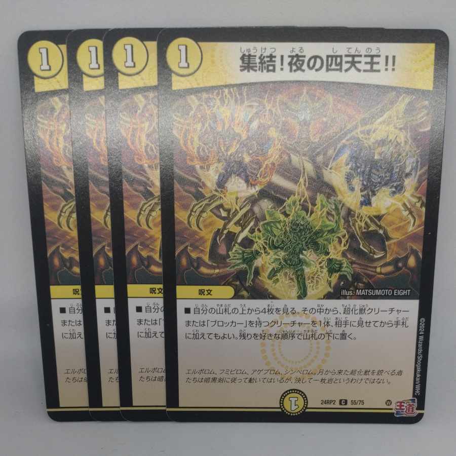 Gathering of the Four Heavenly Kings of Night! C 55/75