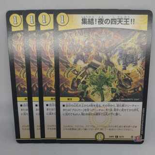 Gathering of the Four Heavenly Kings of Night! C 55/75